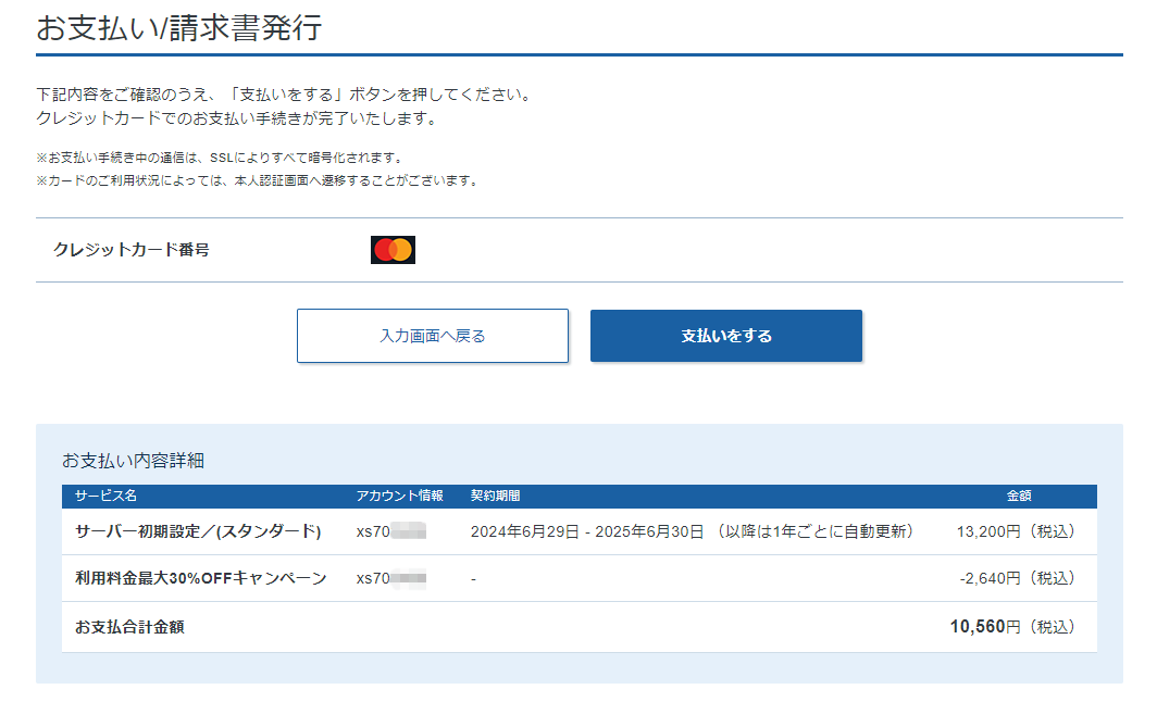 カード情報を入力して「確認画面へ進む」をクリック