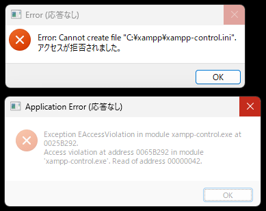 XAMPP終了時の「アクセスが拒否されました」エラー