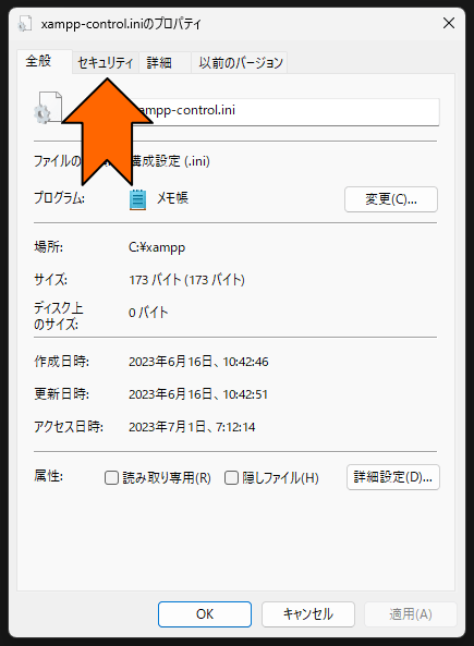 「セキュリティ」タブをクリック