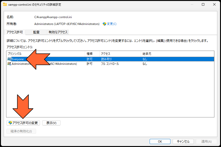 「アクセス許可の変更」をクリック