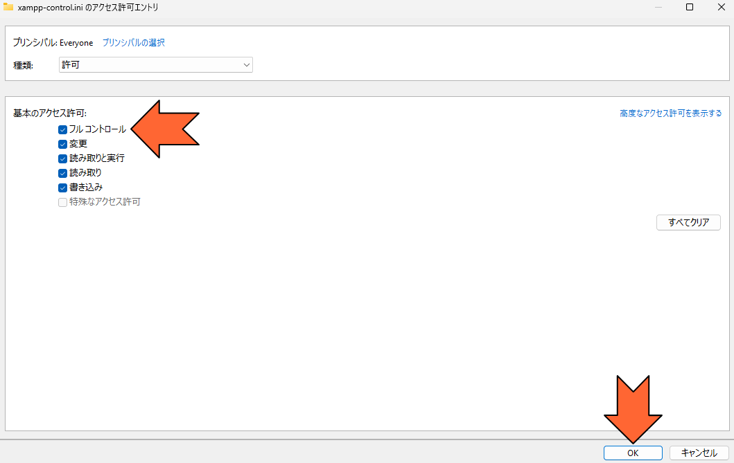 「フルコントロール」にチェックをして「OK」をクリック