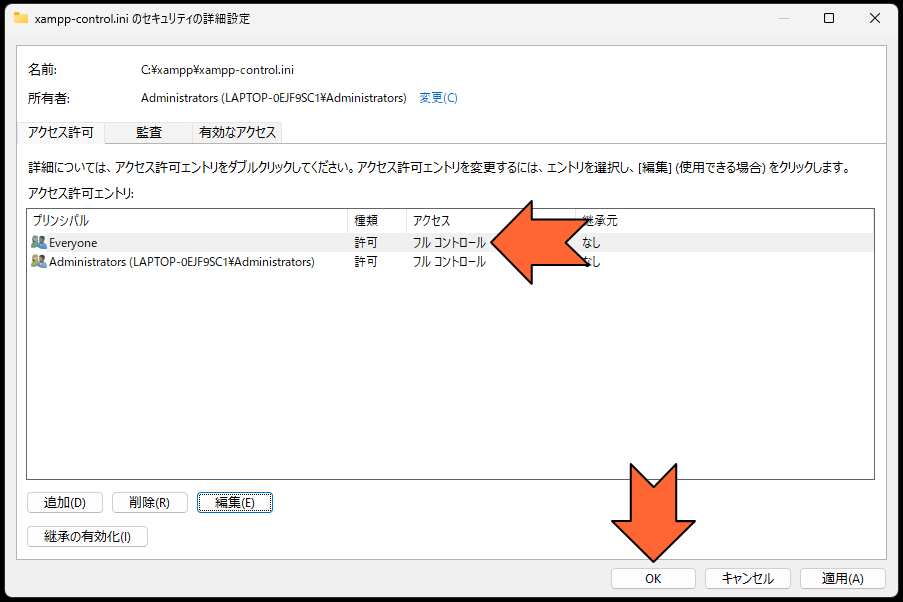 「フルコントロール」に代わりました。「OK」をクリック