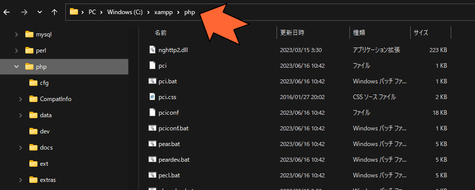 PHPがインストールされているフォルダは「c:¥xampp¥php」