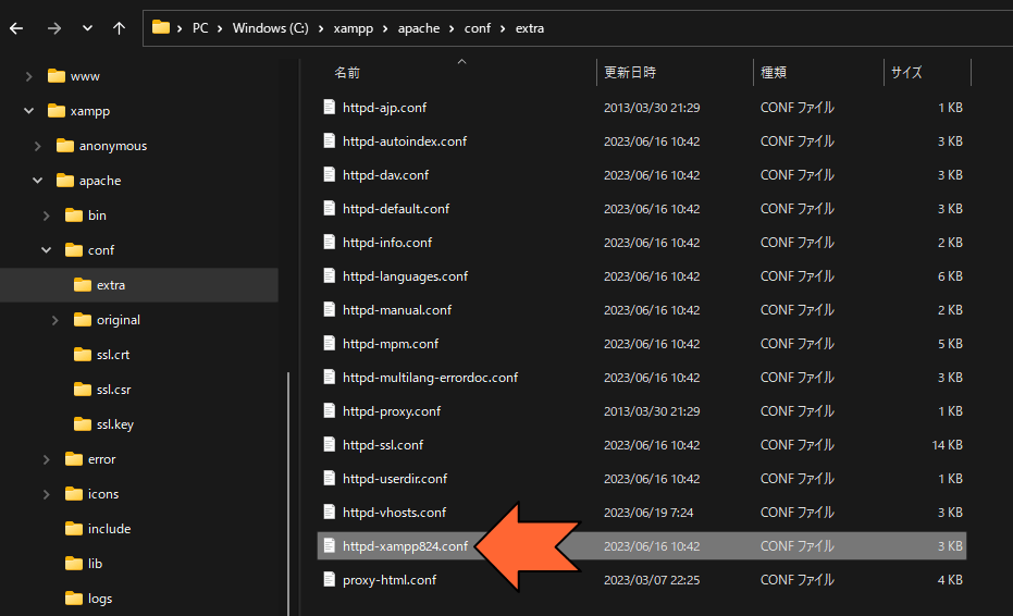 ファイル名を「httpd-xampp824.conf」に変更