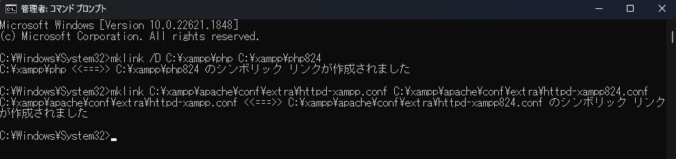 シンボリックリンク作成の実行イメージ