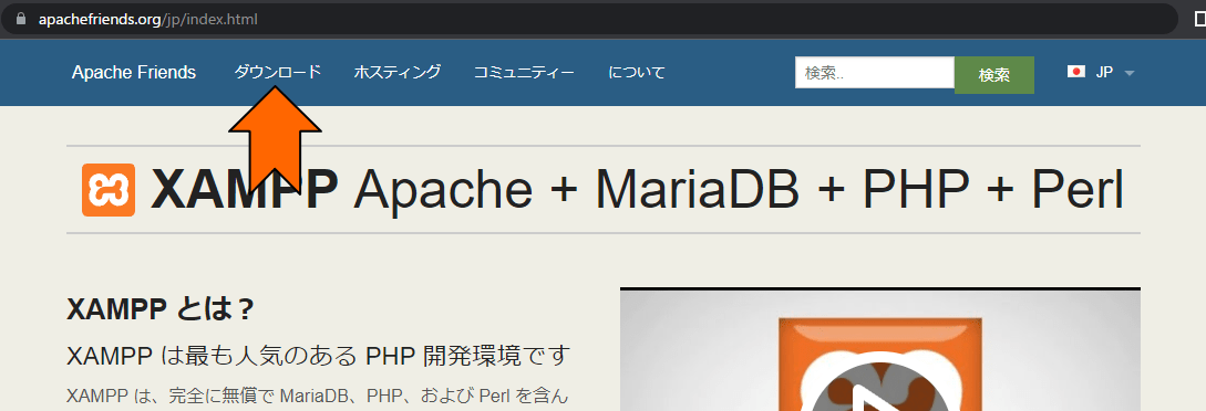 XAMPP公式サイト