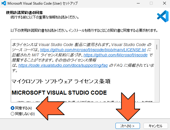 「同意する」を選択して「次へ」をクリック