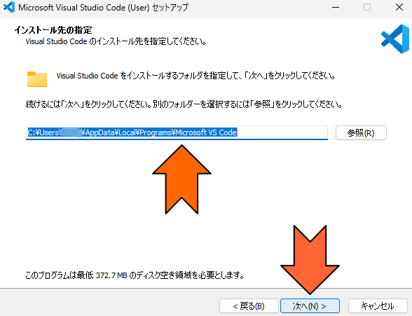 インストール先を確認して「次へ」をクリック