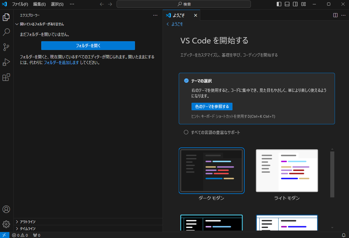 日本語化された状態で再起動したところ