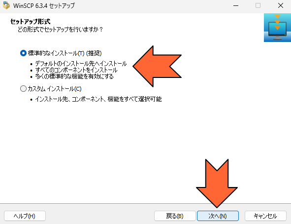 セットアップ形式の選択画面