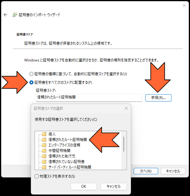 証明書のインポート・ウィザード