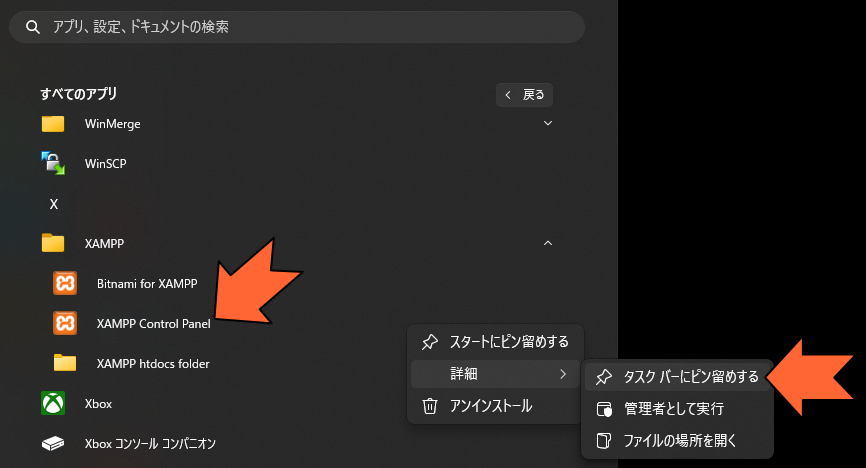 XAMPPのコントロールパネルをタスクバーにピン留め