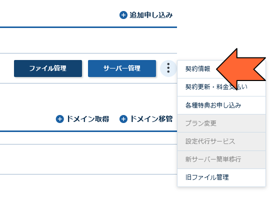 クイックメニューの「契約情報」をクリック