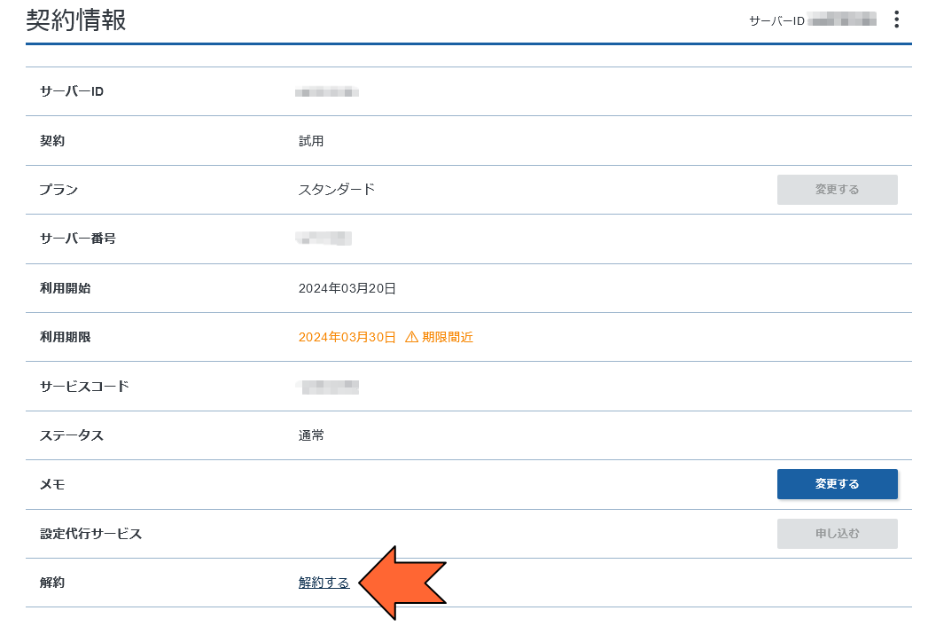 「解約する」というリンクをクリック