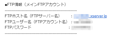 FTP接続の設定に必要な情報