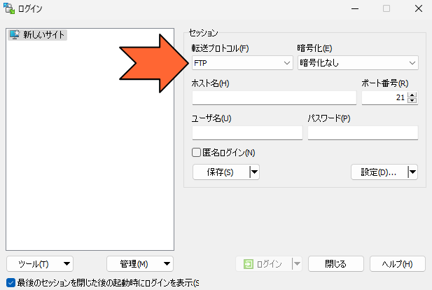 「転送プロトコル」に「FTP」を設定