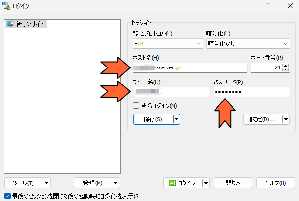 FTP接続情報を設定