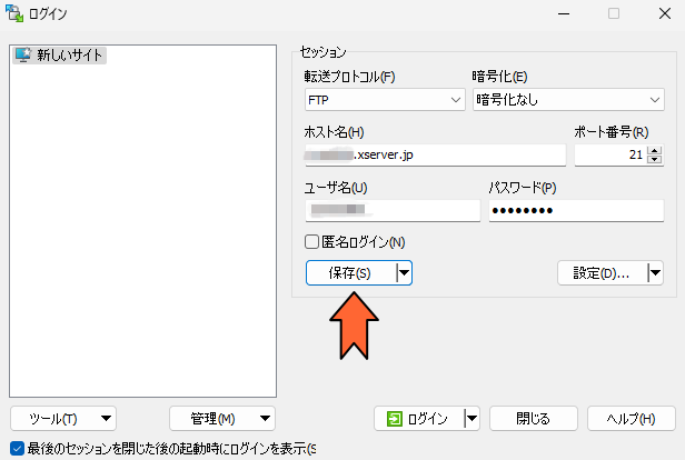 「保存」ボタンをクリック