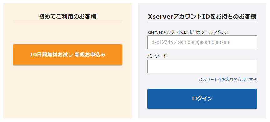 「10日間お試し 新規お申込み」ボタンをクリック