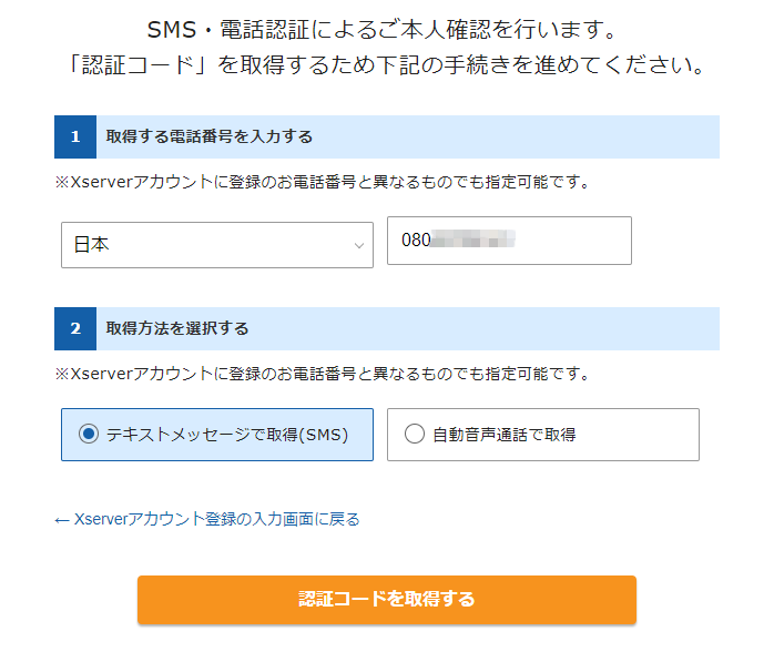 SMS・電話認証画面