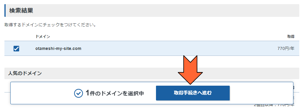 「取得手続きへ進む」をクリック