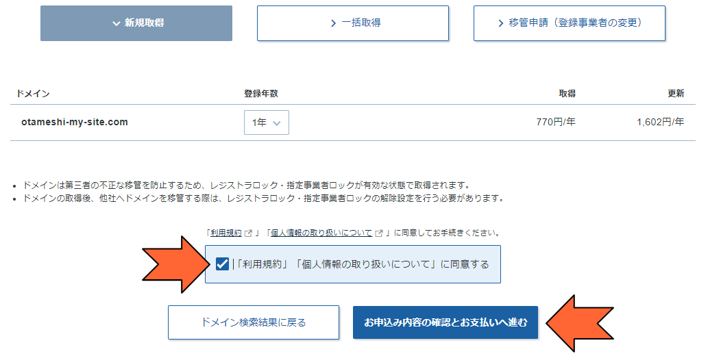 「お申込み内容の確認とお支払いへ進む」をクリック