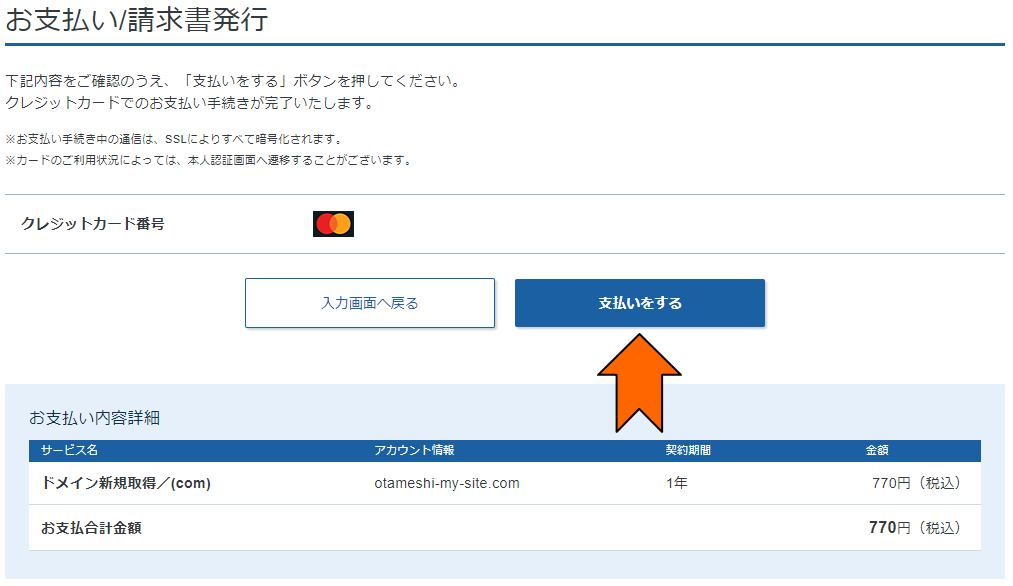 支払を実行