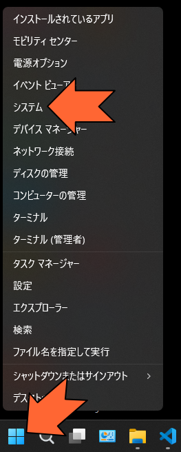 「Windowsアイコン」を右クリックし、表示されたメニューの中から「システム」をクリック