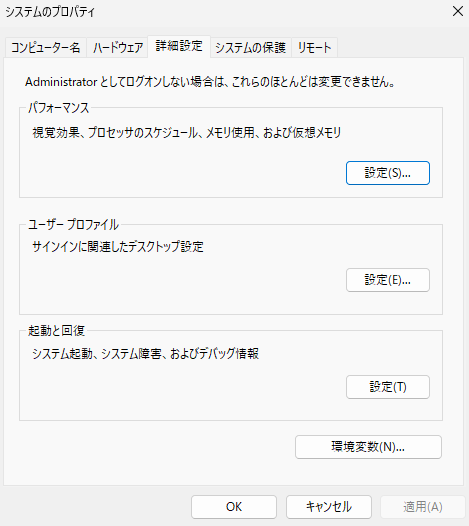 「システムのプロパティ」画面