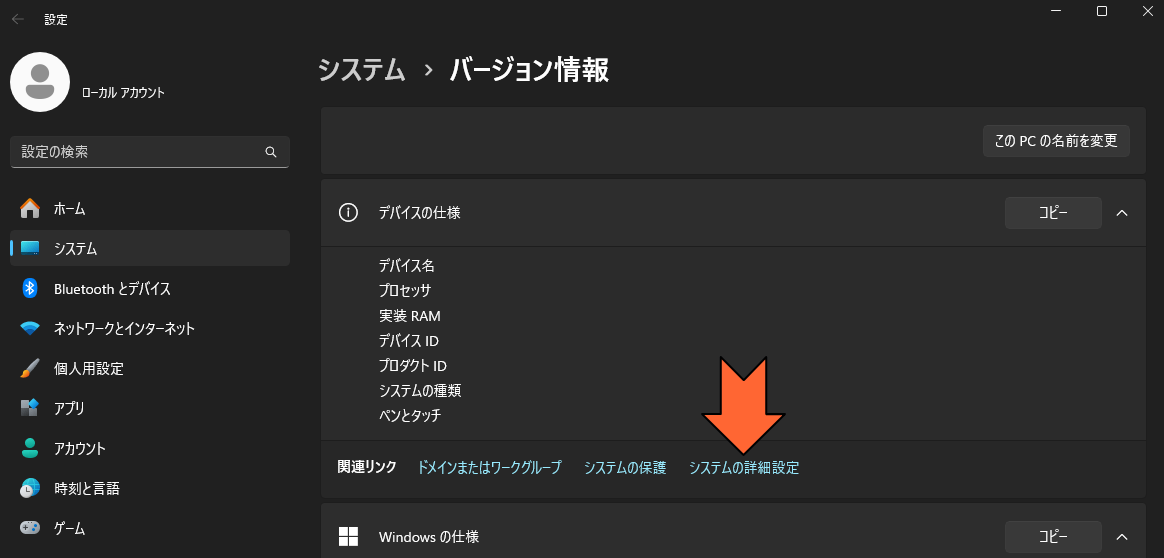 「システムの詳細設定」リンクをクリックする方法でもOK