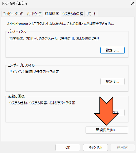 「環境変数」ボタンをクリック