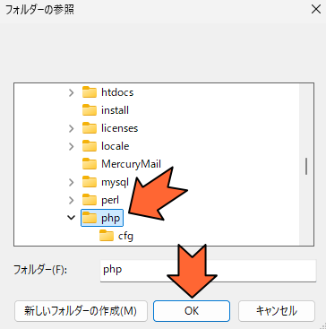 PHPのパスのフォルダを設定