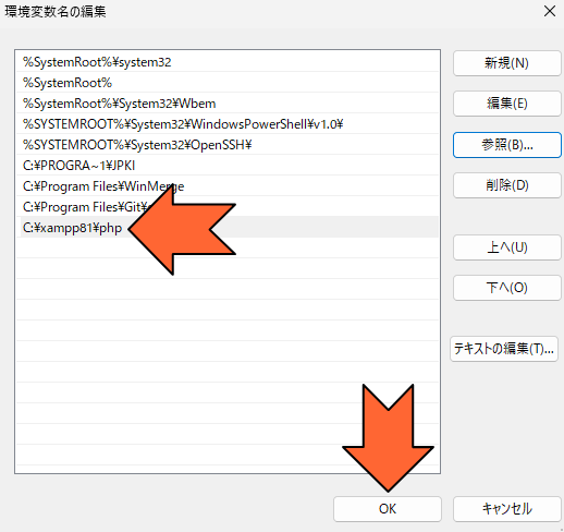 「C:¥xampp81¥php」のパスが追加された。「OK」をクリック。