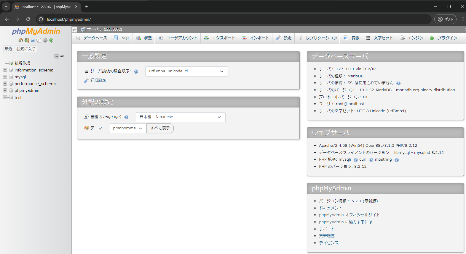 「phpMyAdmin」が起動