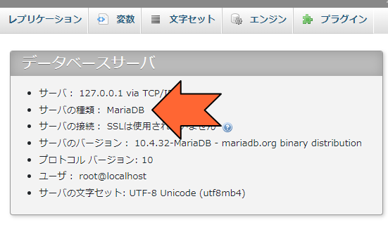 「サーバーの種類」は「MariaDB」