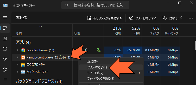 「xampp-control.exe」の「タスクの終了」をクリック