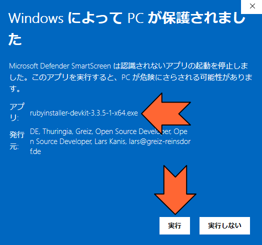 問題なければ「実行」をクリック