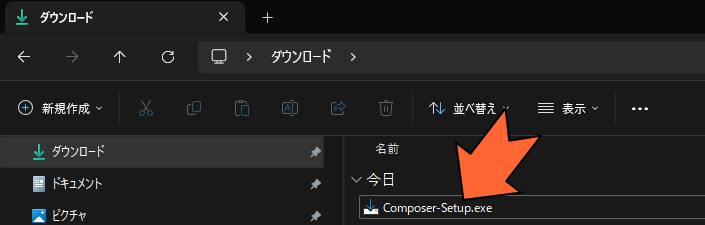 ダウンロードした「Composer-Setup.exe」をダブルクリックして実行