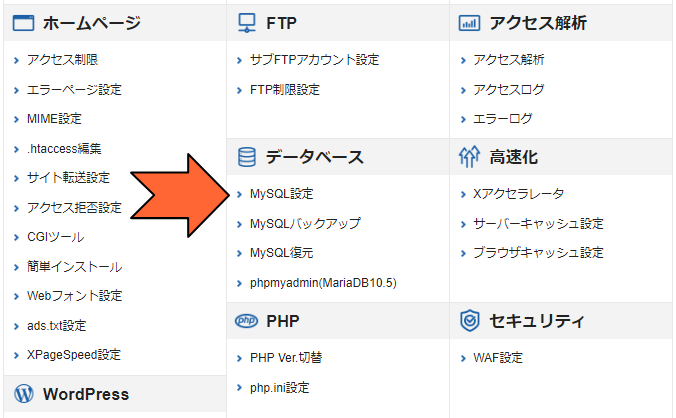 「MySQL設定」をクリック