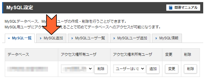 「MySQL追加」タブをクリック