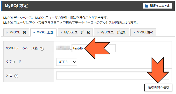 データベース名を設定して「確認画面へ進む」をクリック