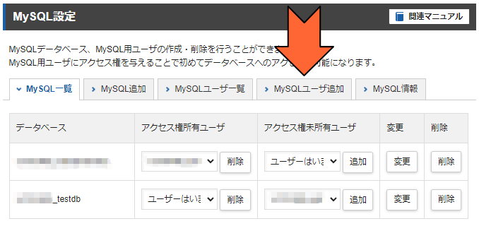 「MySQLユーザー追加」タブをクリック