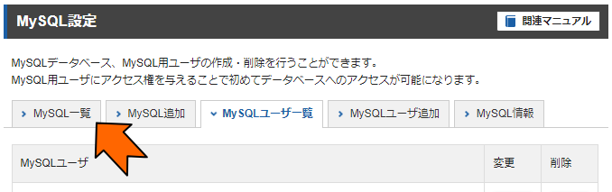 「MySQL一覧」タブをクリック