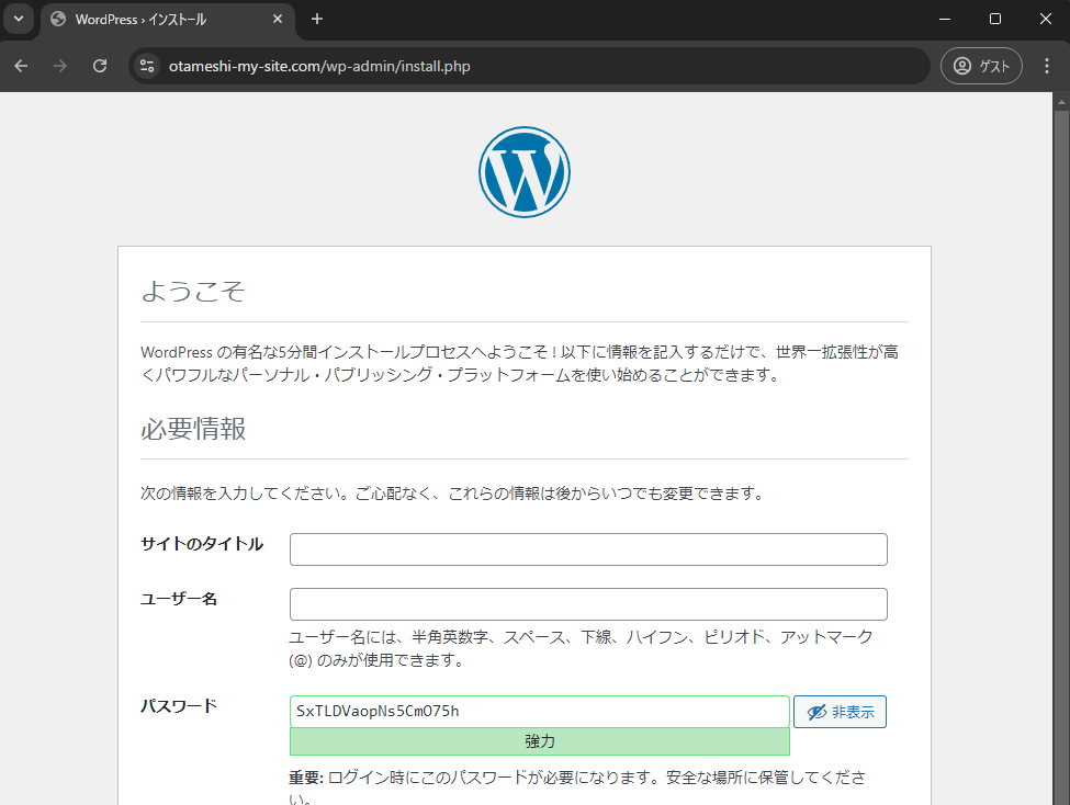 WordPressのインストール画面が表示されたところ