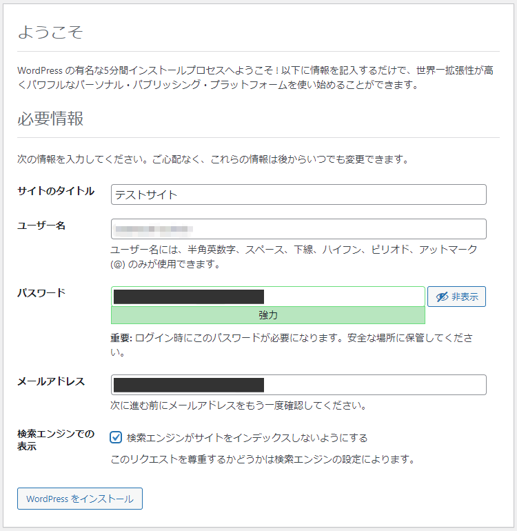 WordPressのインストールを実行