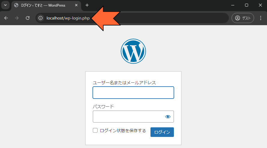 管理画面のログインURLは「http://localhost/wp-login.php」