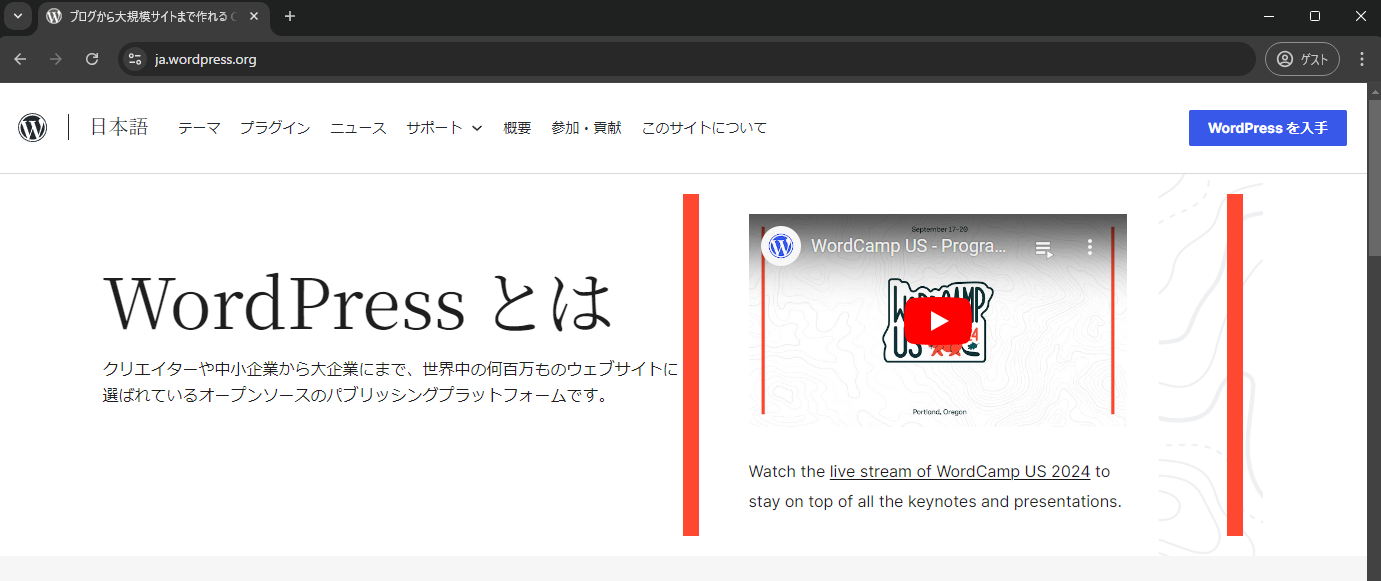 WordPress日本語版の公式サイト