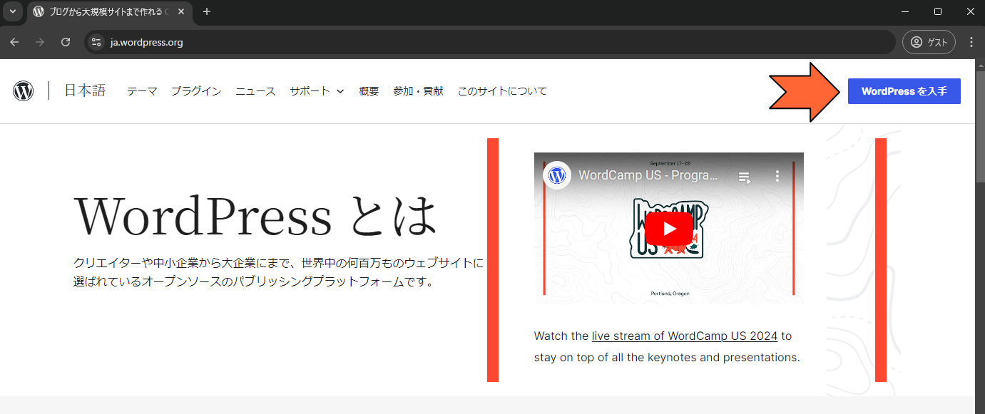 「WordPressを入手」をクリック