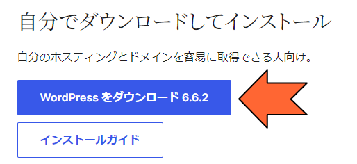 「WordPressをダウンロード」をクリック