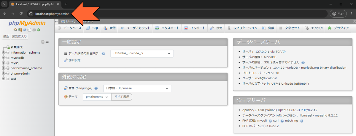 「phpMyAdmin」にアクセス